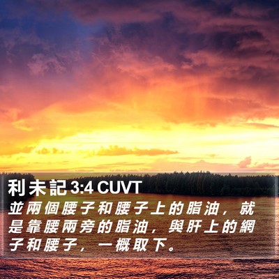 利 未 記 3:4 CUVT Bible Verse Image