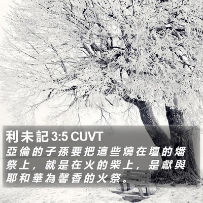 利 未 記 3:5 CUVT Bible Verse Image