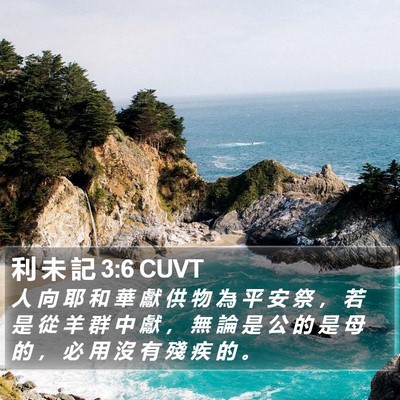 利 未 記 3:6 CUVT Bible Verse Image