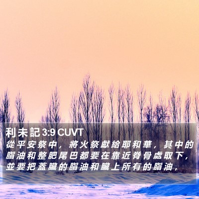 利 未 記 3:9 CUVT Bible Verse Image