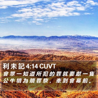 利 未 記 4:14 CUVT Bible Verse Image