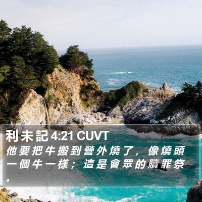 利 未 記 4:21 CUVT Bible Verse Image