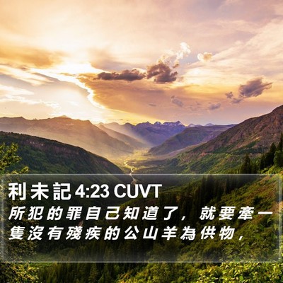 利 未 記 4:23 CUVT Bible Verse Image