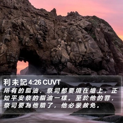 利 未 記 4:26 CUVT Bible Verse Image