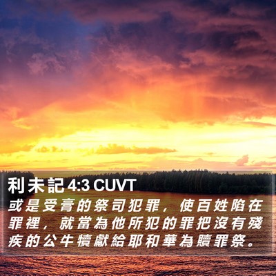 利 未 記 4:3 CUVT Bible Verse Image