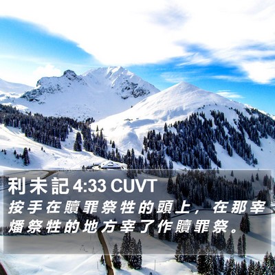 利 未 記 4:33 CUVT Bible Verse Image