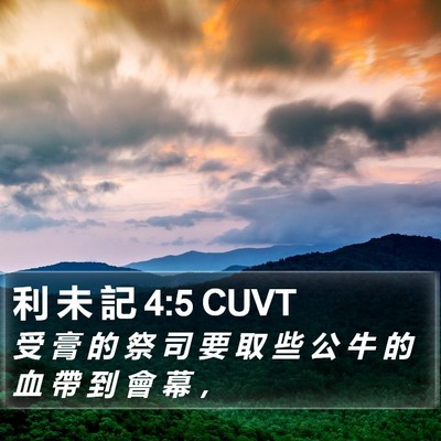 利 未 記 4:5 CUVT Bible Verse Image