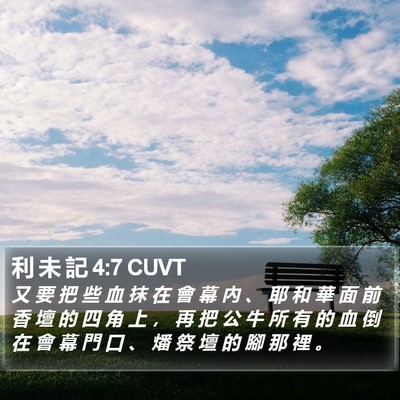 利 未 記 4:7 CUVT Bible Verse Image