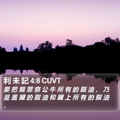 利 未 記 4:8 CUVT Bible Verse Image