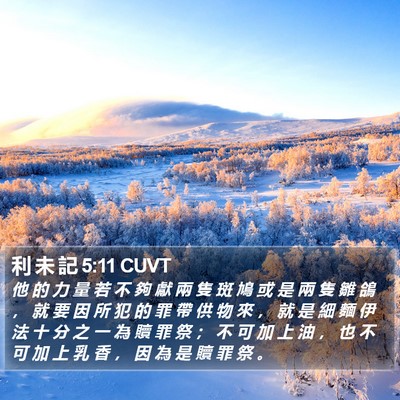 利 未 記 5:11 CUVT Bible Verse Image