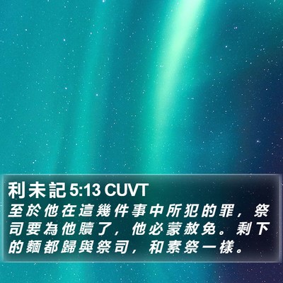 利 未 記 5:13 CUVT Bible Verse Image