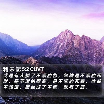 利 未 記 5:2 CUVT Bible Verse Image