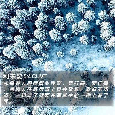 利 未 記 5:4 CUVT Bible Verse Image