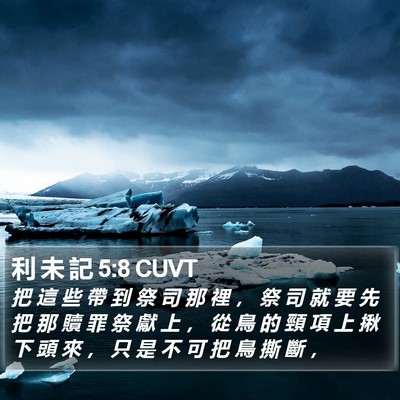 利 未 記 5:8 CUVT Bible Verse Image