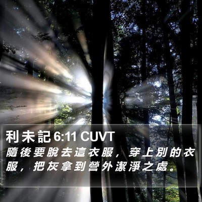 利 未 記 6:11 CUVT Bible Verse Image