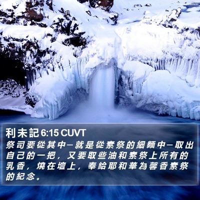 利 未 記 6:15 CUVT Bible Verse Image