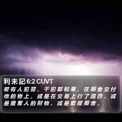 利 未 記 6:2 CUVT Bible Verse Image
