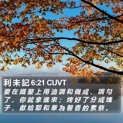 利 未 記 6:21 CUVT Bible Verse Image