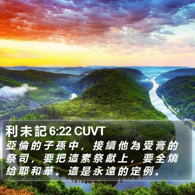 利 未 記 6:22 CUVT Bible Verse Image