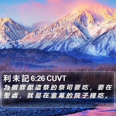 利 未 記 6:26 CUVT Bible Verse Image