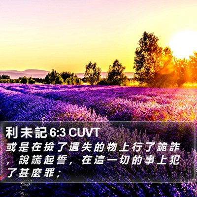 利 未 記 6:3 CUVT Bible Verse Image
