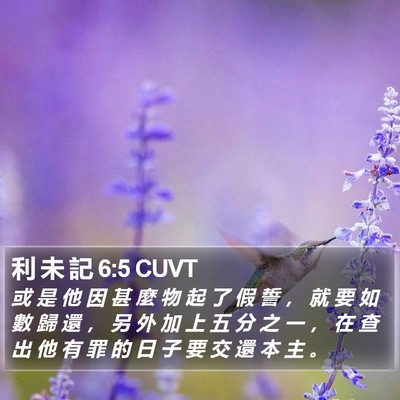 利 未 記 6:5 CUVT Bible Verse Image