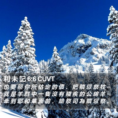 利 未 記 6:6 CUVT Bible Verse Image