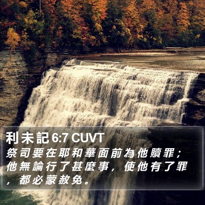 利 未 記 6:7 CUVT Bible Verse Image