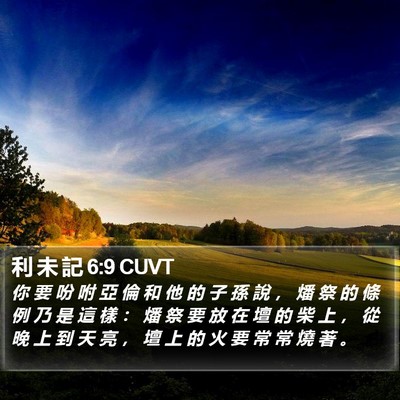 利 未 記 6:9 CUVT Bible Verse Image