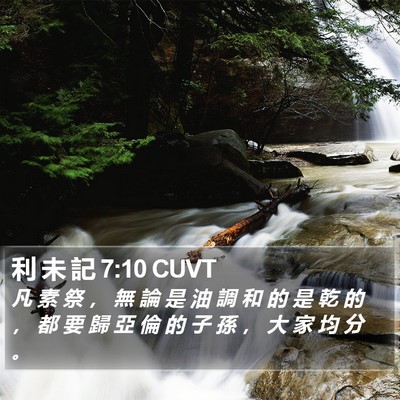 利 未 記 7:10 CUVT Bible Verse Image