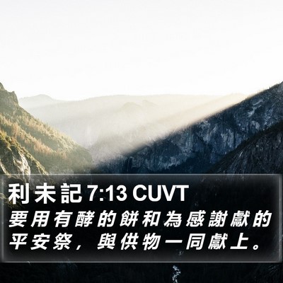 利 未 記 7:13 CUVT Bible Verse Image