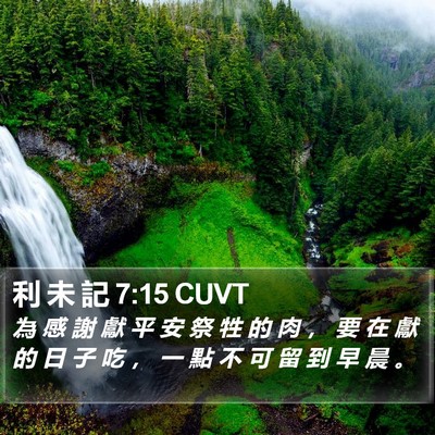 利 未 記 7:15 CUVT Bible Verse Image