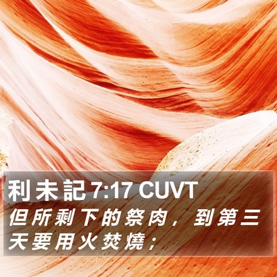 利 未 記 7:17 CUVT Bible Verse Image