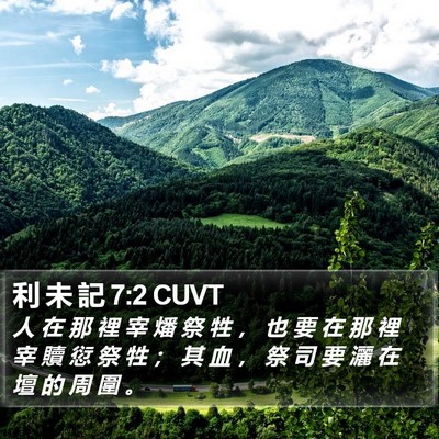 利 未 記 7:2 CUVT Bible Verse Image