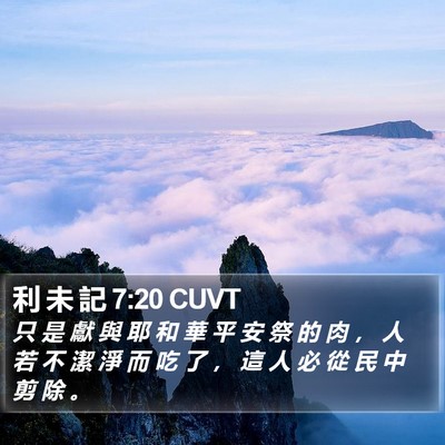 利 未 記 7:20 CUVT Bible Verse Image