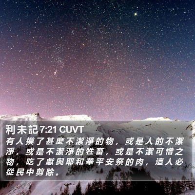 利 未 記 7:21 CUVT Bible Verse Image