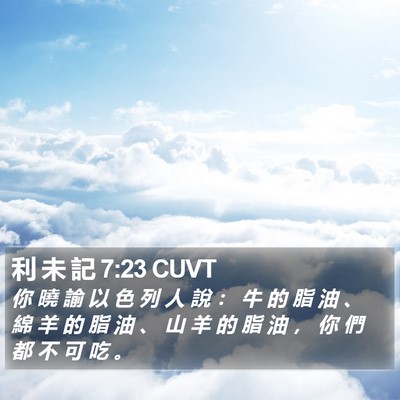 利 未 記 7:23 CUVT Bible Verse Image