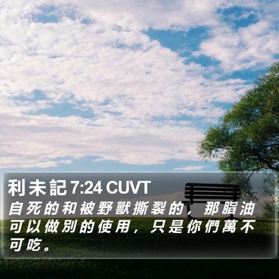 利 未 記 7:24 CUVT Bible Verse Image