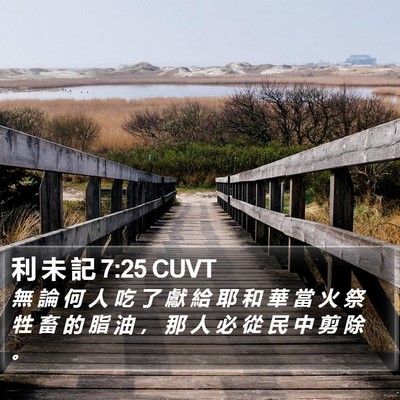 利 未 記 7:25 CUVT Bible Verse Image