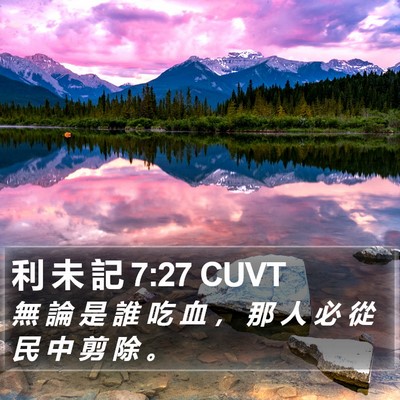 利 未 記 7:27 CUVT Bible Verse Image