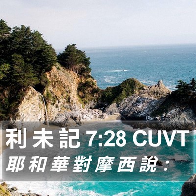 利 未 記 7:28 CUVT Bible Verse Image