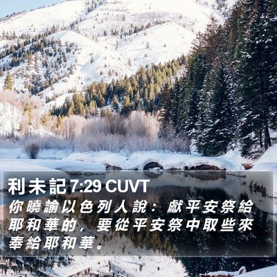 利 未 記 7:29 CUVT Bible Verse Image