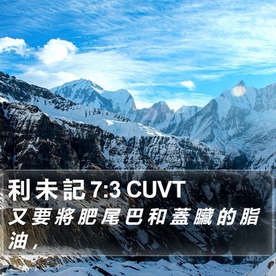 利 未 記 7:3 CUVT Bible Verse Image
