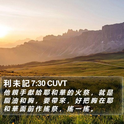 利 未 記 7:30 CUVT Bible Verse Image