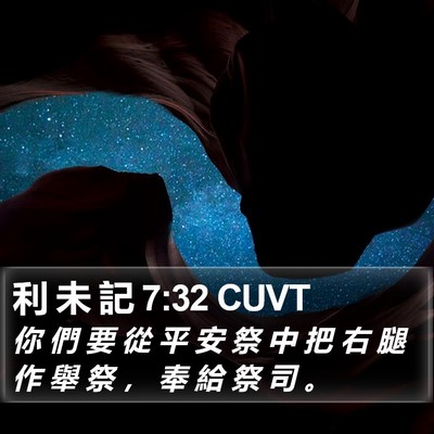 利 未 記 7:32 CUVT Bible Verse Image