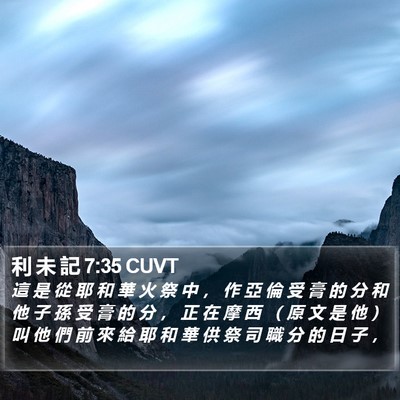 利 未 記 7:35 CUVT Bible Verse Image