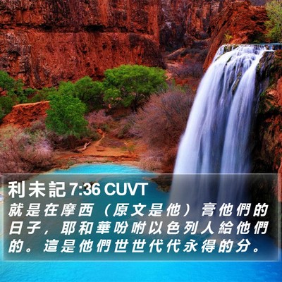 利 未 記 7:36 CUVT Bible Verse Image