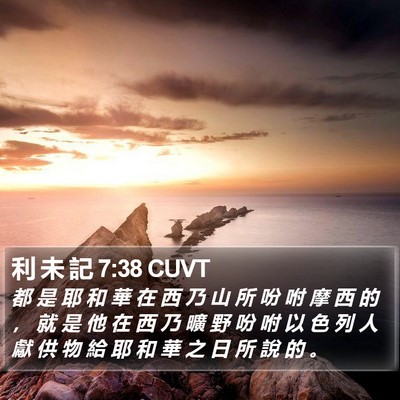 利 未 記 7:38 CUVT Bible Verse Image