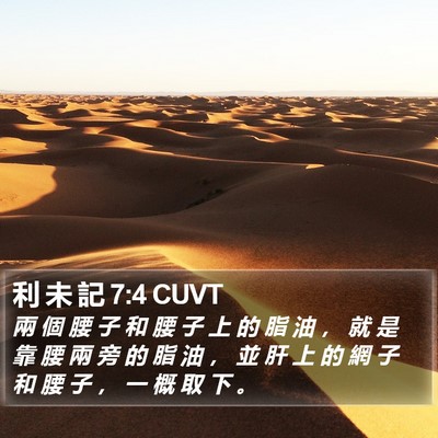 利 未 記 7:4 CUVT Bible Verse Image