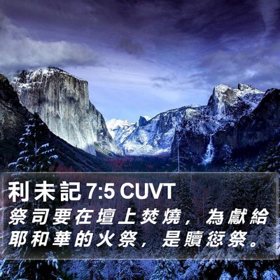 利 未 記 7:5 CUVT Bible Verse Image